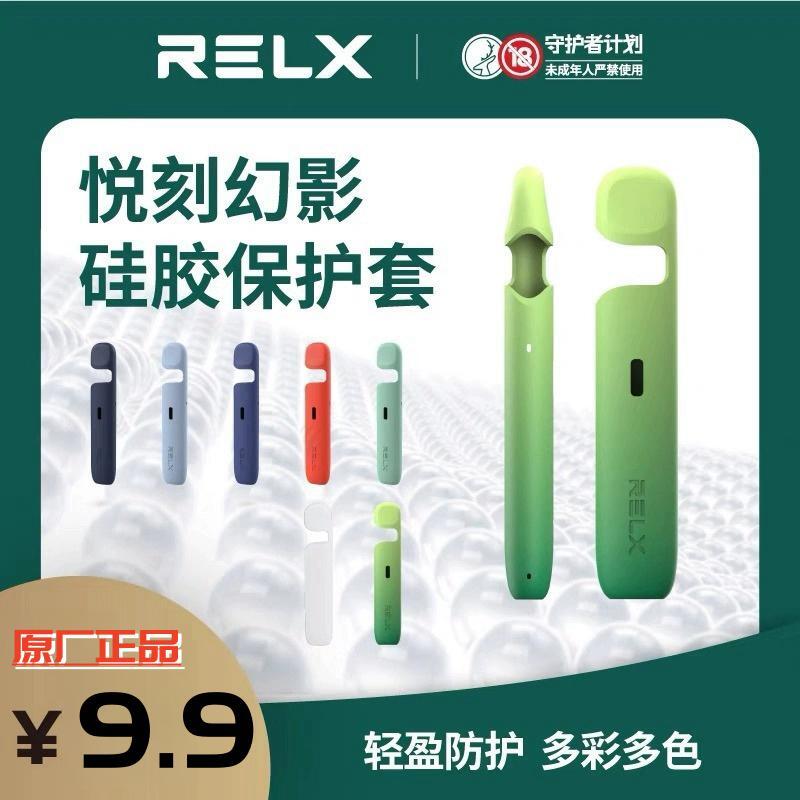 RELAX悦刻5代6代幻影PRO硅胶保护套锐客约克国标悦宇宙原厂正品挂绳链吸嘴防尘防摔滑盖侧翻盖帽青羽全包软壳-封面