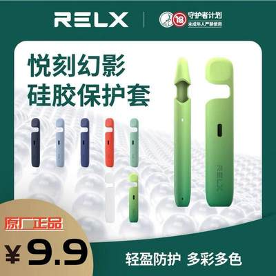 RELX5代幻影硅胶软壳原厂正品