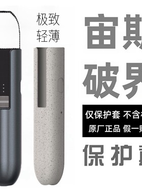 悦宇宙保护壳原厂正品简约
