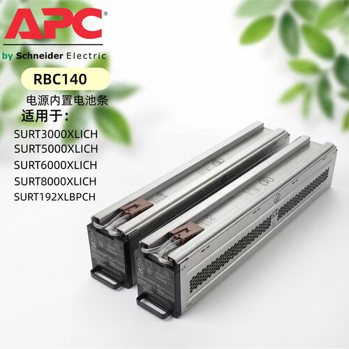 电池APCRBC140RBC44