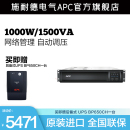 CH在线互动式 APC施耐德SMT1500RMI2U 1.5KVA机架式 UPS不间断电源