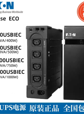 伊顿UPS电源EL650USBIEC/800/1200/1600USBIEC 电脑NAS网络存储