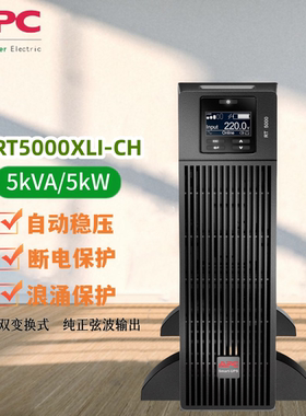 APCSmart-UPS RT SURT5000XLI-CH 5KVA/5KW SURT192XLBP-CH电池包