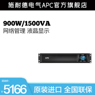 APC施耐德电源SMC1500I2U-CH