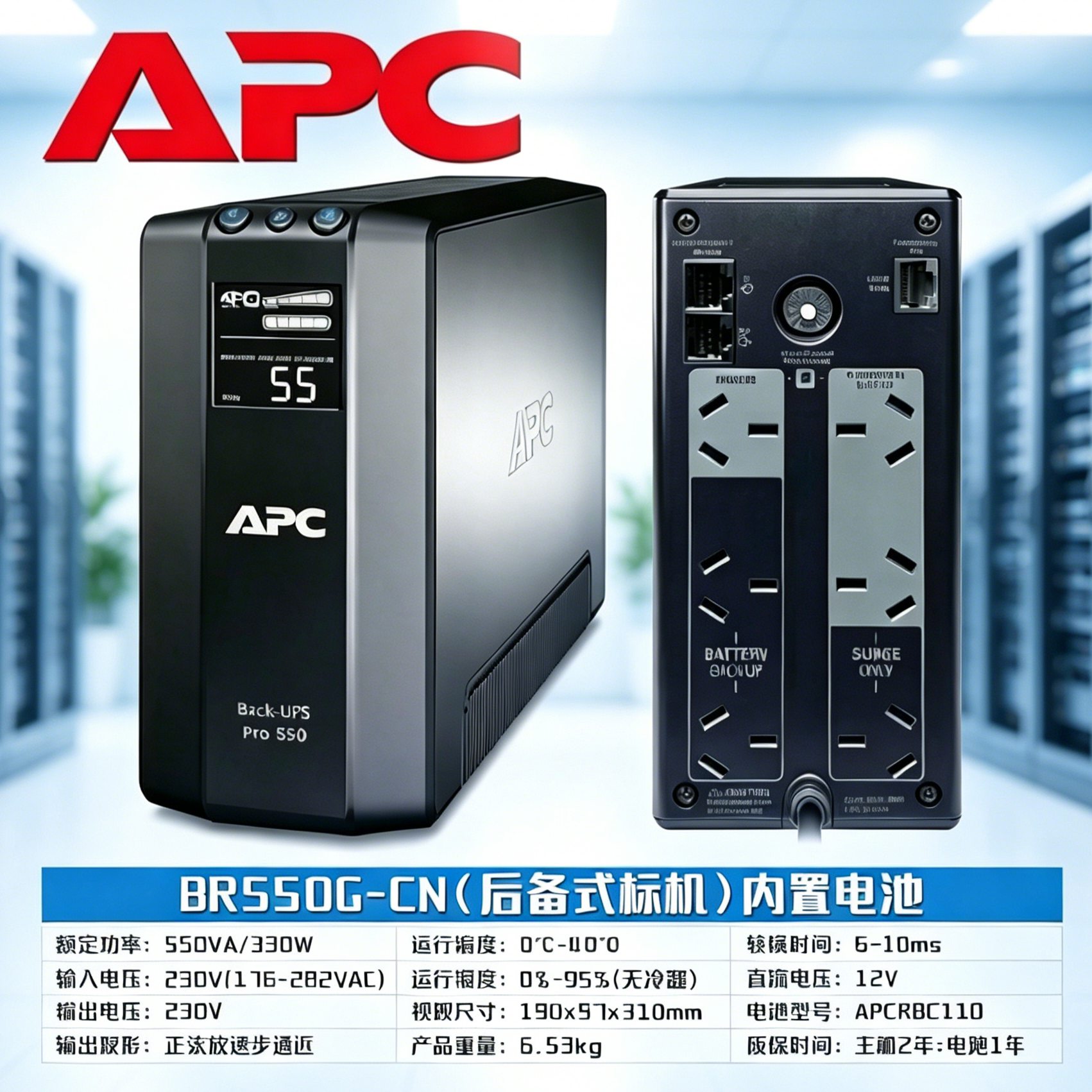 施耐德APC BR550G-CN UPS电源RBC110 替换电池 GP1272F2 12V7AH