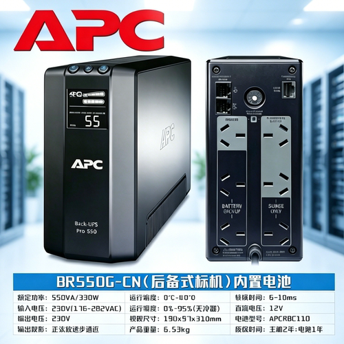 施耐德APCBR550G-CN电池key