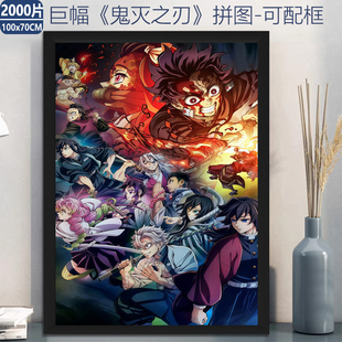 巨幅鬼灭之刃拼图2000片成人版高难度动漫卡通益智解压玩具礼物