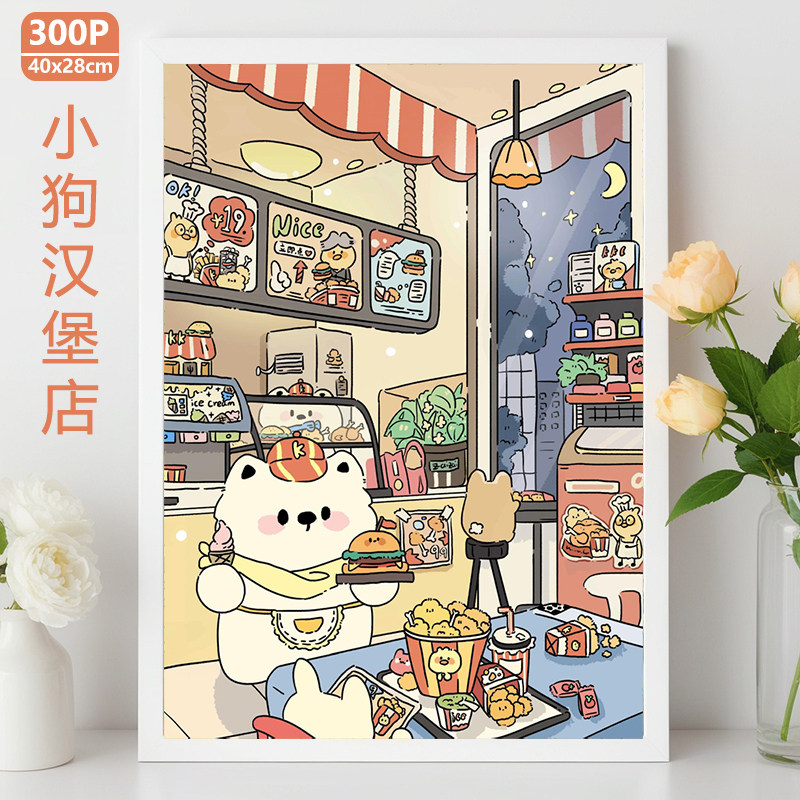 治愈卡通300片带框拼图6岁以上