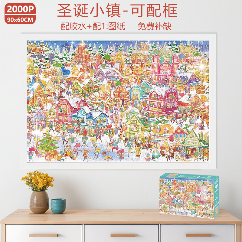 超大2000片圣诞拼图成人版带框高难度益智解压手工平图生日礼物
