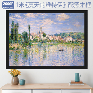超大2000片拼图莫奈油画带框成人版高难度益智解压玩具装饰画礼物