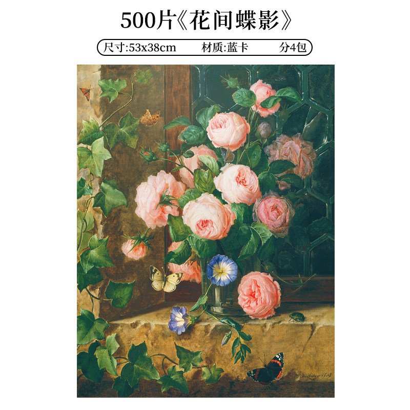《花间蝶影》蓝卡500片拼图成人版高质感益智解压手工玩具装饰画