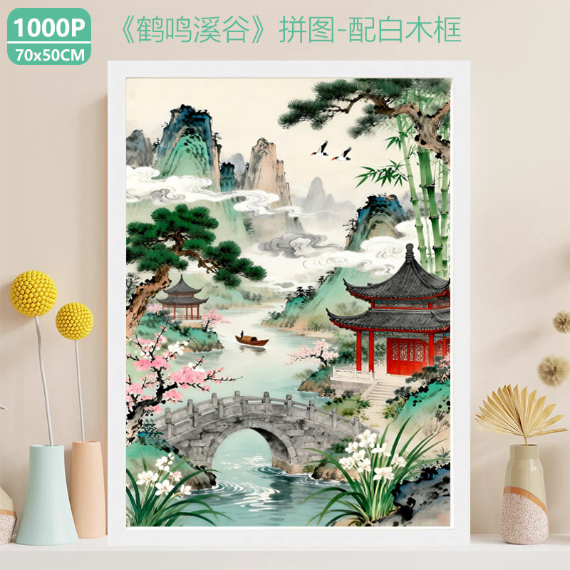 风景水墨画拼图1000片带框