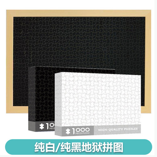 拼图1000片带框高难度