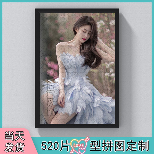 520照片定制拼图人像diy情侣