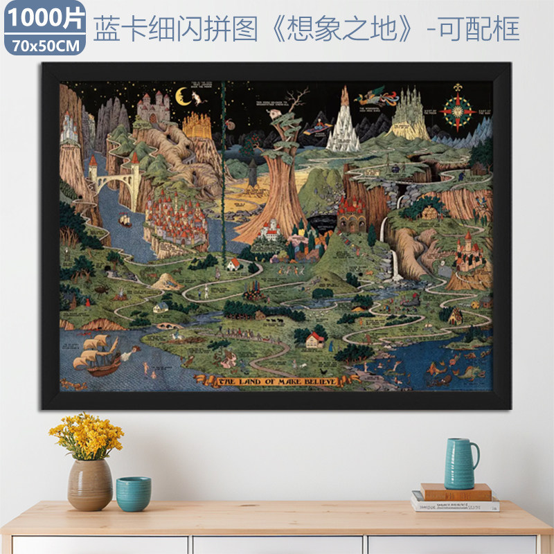 想象之地拼图1000片益智玩具