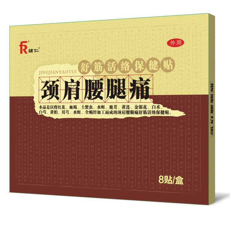 膏药贴颈肩腰腿万通筋骨贴膏药贴OEMD定制关节贴老黑膏膏药