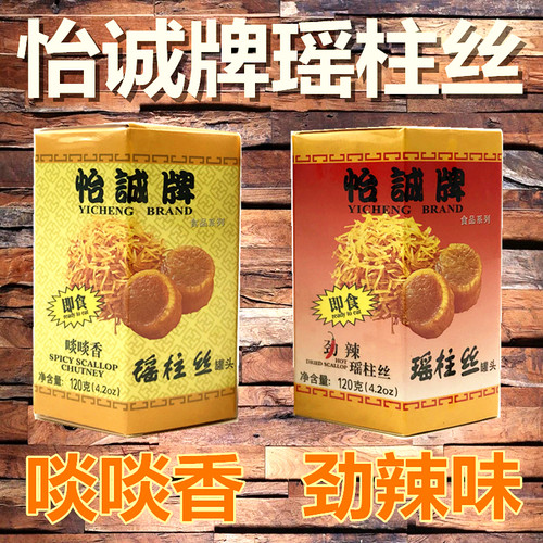 干贝丝罐头怡诚瑶柱丝淡淡香劲辣