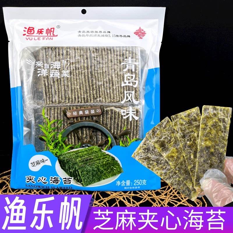 青岛干海鲜特产芝麻夹心海苔脆片切片海苔250克大包装伴手礼