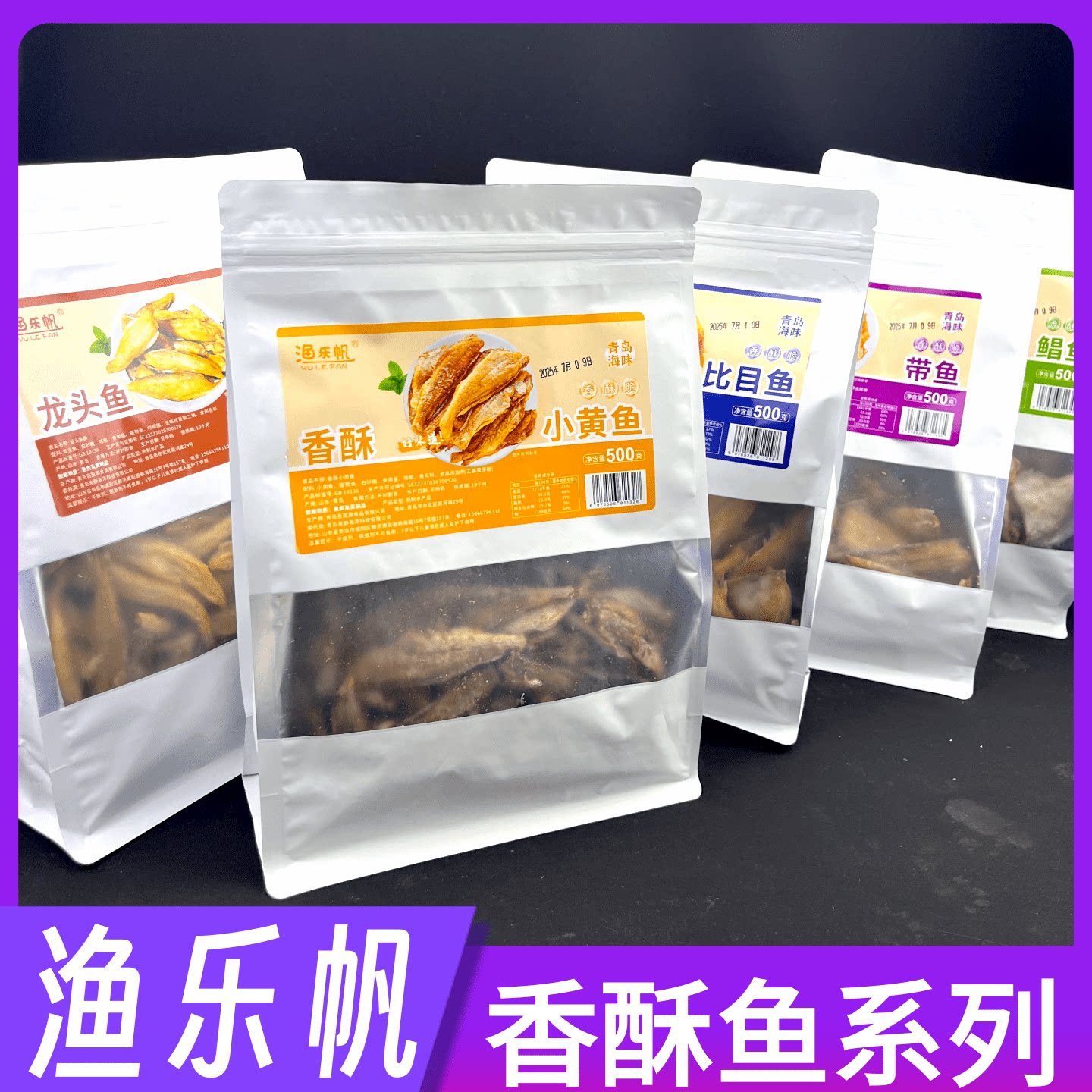 渔乐帆香酥小黄鱼 鲳鱼酥带鱼酥脆即食小黄花鱼干海鲜零食伴手礼