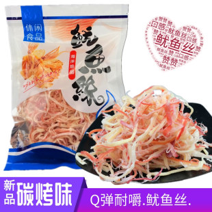 山东干海鲜特产碳烤即食鱿鱼丝手撕鱿鱼条细红丝散装 干货零食