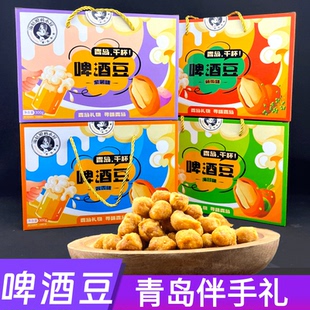青岛海姑娘的小屋啤酒豆酱香藤椒海苔味花生办公室零食礼盒伴手礼