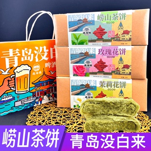 山东青岛特色遇海楼崂山茶饼多口味零食点心旅游会议礼品盒伴手礼