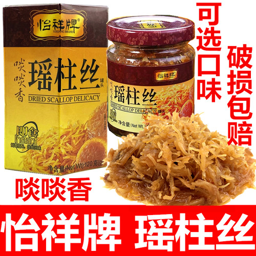 怡祥牌淡香口味瑶柱丝