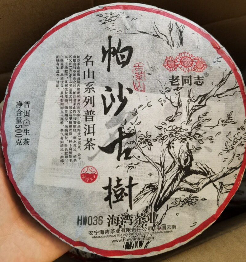 老同志普洱茶 名山系列 2021年帕沙古树 生茶饼500g
