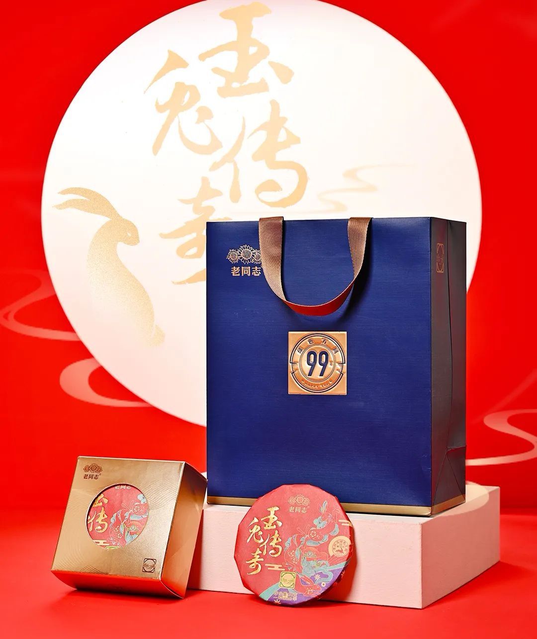 老同志普洱茶 2023玉兔传奇 生肖茶5饼 盒装495克 勐海古树茶