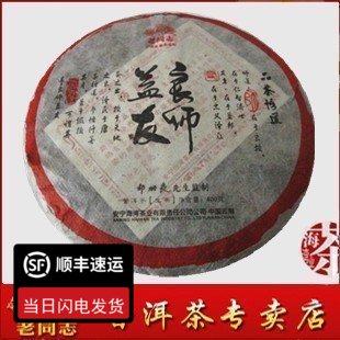 老同志2011年普洱饼茶