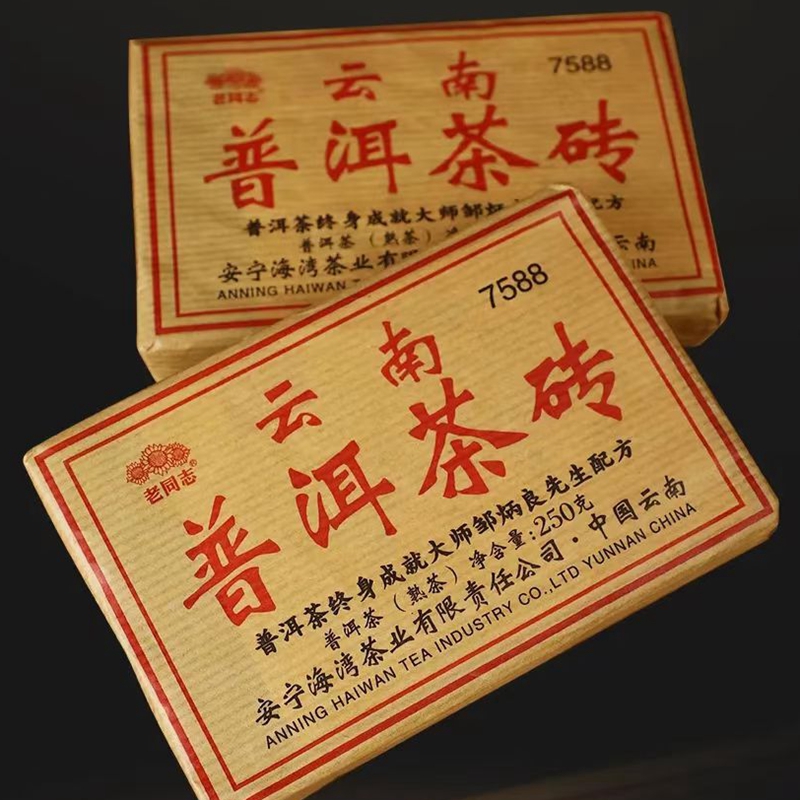 老同志 普洱茶 2021年7588熟砖 250克 熟茶