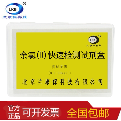 医院污水检测试剂盒兰康保科技