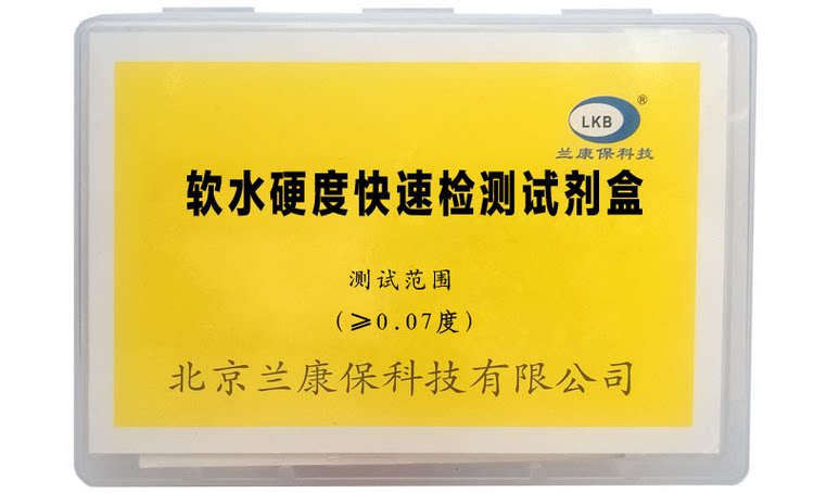 兰康保软水硬度快速检测试剂盒水质锅炉水硬度医院透析水净化水器