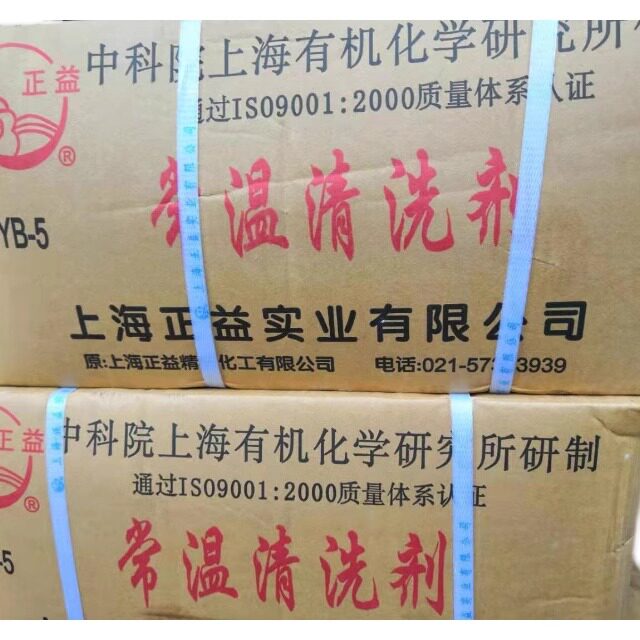 正益牌常温清洗剂YB-5 金属清洗剂 除油王 英文清洗剂 25kg装5包