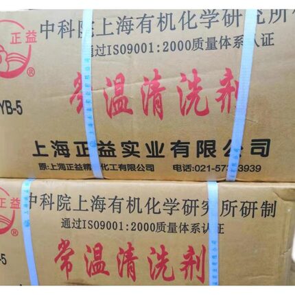 正益牌常温清洗剂YB-5 金属清洗剂 除油王 英文清洗剂 25kg装5包