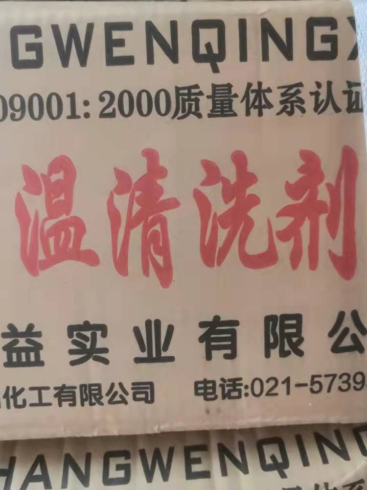 正益牌常温清洗剂YB-5 金属清洗剂 除油王 英文清洗剂 25kg装5包