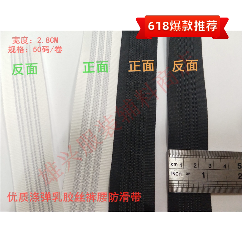 新品推荐 diy手工服装辅料28毫米宽结实皮筋带 裤腰防滑 厂家直销