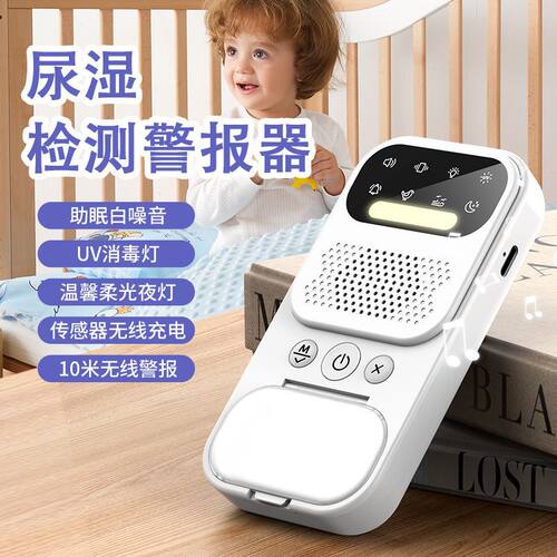 宝宝内裤防尿床报警器无线儿童遗尿尿湿提醒器小孩夜尿神器分离式