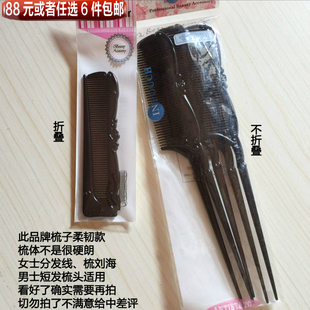 韩国进口七星便携梳子分发梳子尖尾梳 可折叠/不折叠一个