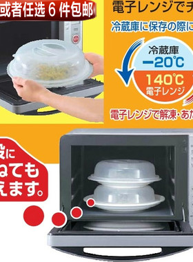 日本进口微波炉专用防油盖保鲜盖子塑料碗盖盘子盖蒸盖加热盖菜罩