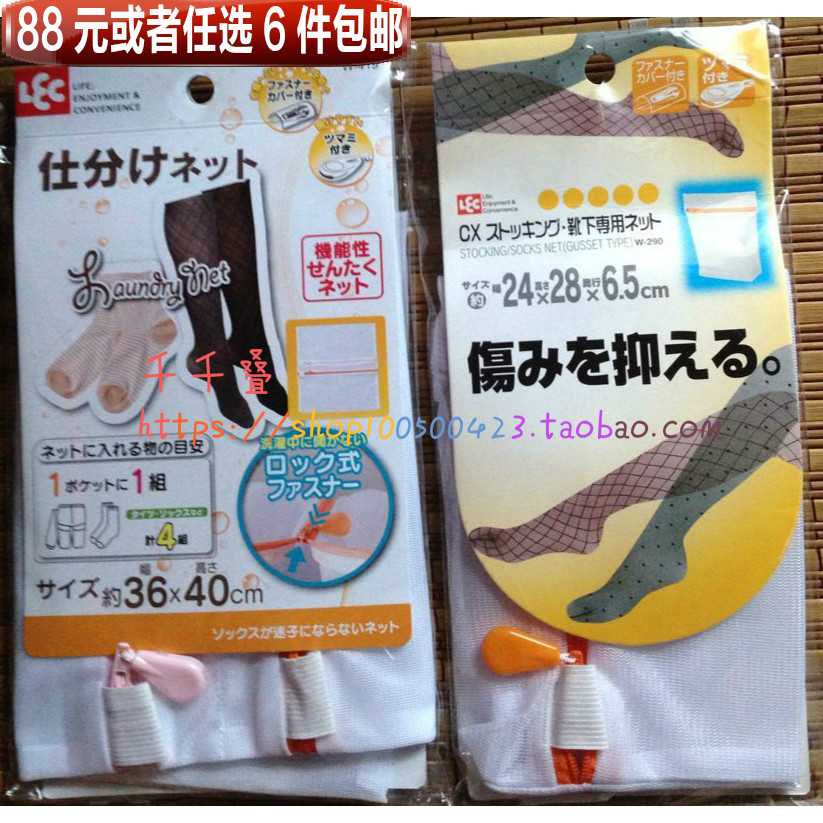 正品日本进口LEC加厚丝袜子护洗袋高档衣物洗护袋洗衣袋洗衣网袋
