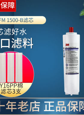 3m净水器FM1500-B滤芯 活性炭滤芯原装正品带防伪支持官网验货