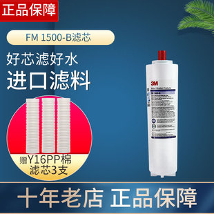 3m净水器FM1500-B滤芯 活性炭滤芯原装正品带防伪支持官网验货