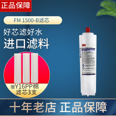 3m净水器FM1500-B活性炭滤芯进口有防伪原装正品送前置pp棉滤芯