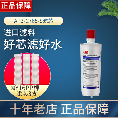 3M净水器滤芯AP3-C765-S滤芯765-S后置活性炭CC350滤芯适用