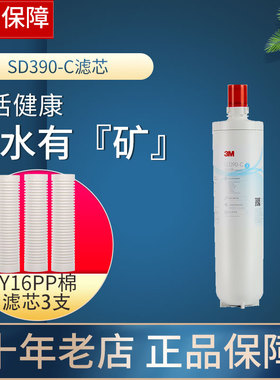 3M净水器SD390滤芯SD390-C适配直饮机SD358 SD375后置精滤配件