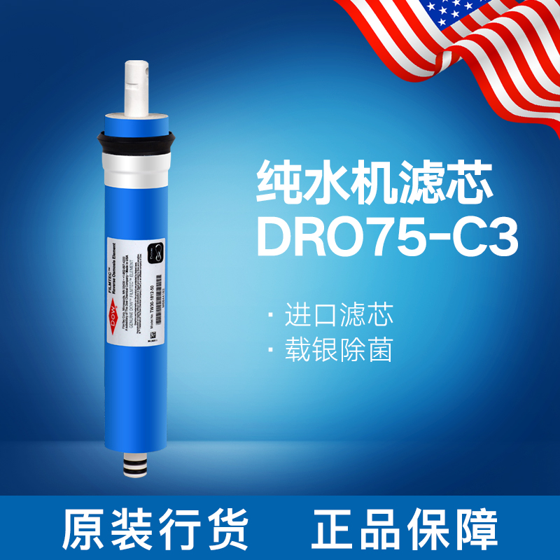 3M纯水机DRO75-AL/CH家用反渗透净水器 第三级RO膜75G滤芯 C3-DRO