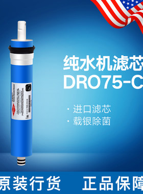 3M纯水机DRO75-AL/CH家用反渗透净水器 第三级RO膜75G滤芯 C3-DRO