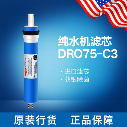 3M纯水机DRO75-AL/CH家用反渗透净水器 第三级RO膜75G滤芯 C3-DRO