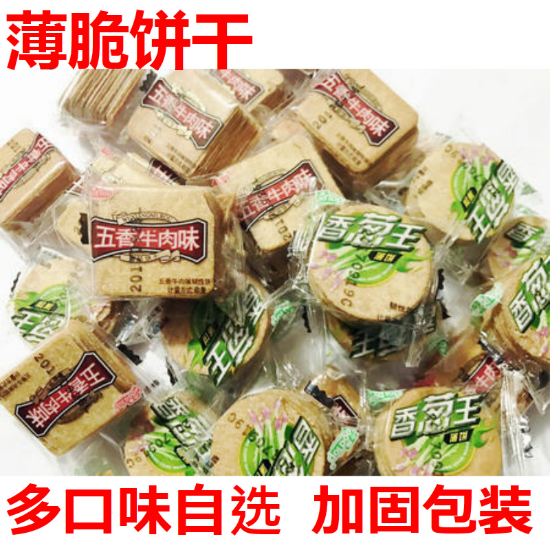今樂薄餅香蔥王五香辣牛肉味2500g散裝小包酥脆薄餅干零食品